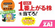 8月に爆上げする銘柄はどれ?あなたの予想を大募集【1カ月で1番上がる株を当てろ!第2回締切は7月31日17時】