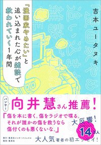 2カ月かけて描いた作品が不掲載…「やめたい」と思うほど追い込まれる、漫画家のシビアな毎日【バズ漫画家の吉本ユータヌキが明かす】