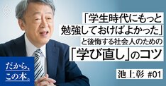 【池上彰】経済・会社・政治のことよくわからないまま社会人になった人へ