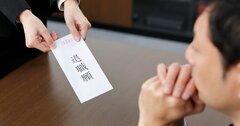 それ、違法な退職強要では？懲戒レベルの問題社員でも細心の注意を要する「駆け引きテク」