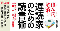 「引用」こそが最強の読書術である