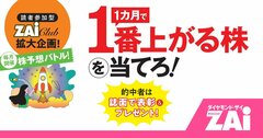 8月に爆上げする銘柄はどれ？あなたの予想を大募集【1カ月で1番上がる株を当てろ！第2回締切は7月31日17時】