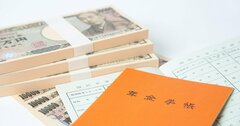 『2000万円不足時代の年金を増やす術50 誰でも知識ゼロでトクする方法』【試読】