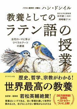 教養としての「ラテン語の授業」