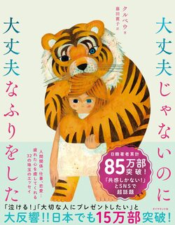 【精神科医が教える】死にたいぐらいつらくなったとき、どうすればいい？【書籍オンライン編集部セレクション】