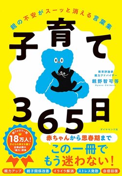 子育て365日