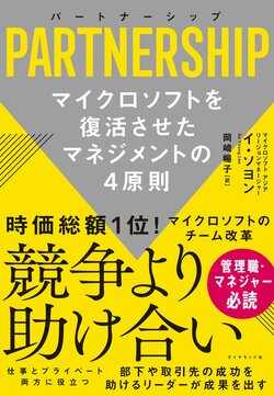 パートナーシップ PARTNERSHIP