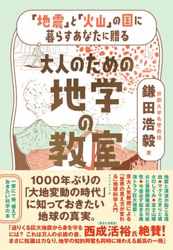 【京大名誉教授が教える】首都直下地震で「最も被害が大きいと予想されるエリア」とは？