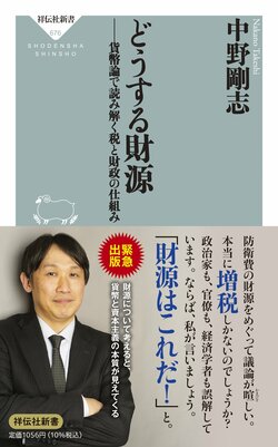 財務省がここまで嫌われる「根本的な理由」とは？