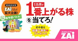 4月に爆上げする銘柄はどれ？あなたの予想を大募集【1カ月で1番上がる株を当てろ！第10回締切は3月31日17時】