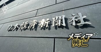 メディア興亡