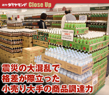 震災の大混乱で格差が際立った小売り大手の商品調達力