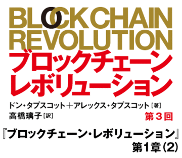 20年後には、いまインターネットのことを語るような感じでブロックチェーンのことを語っているでしょうね