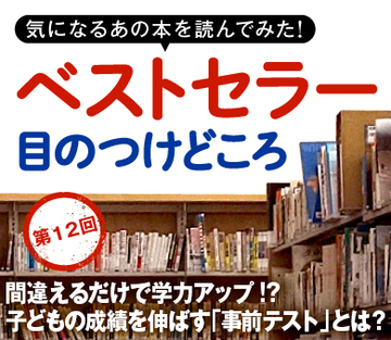 間違えるだけで学力アップ!?子どもの成績を伸ばす「事前テスト」とは?