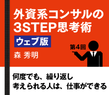 何度でも、繰り返し考えられる人は、仕事ができる