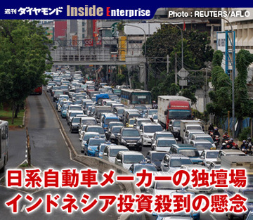 日系自動車メーカーの独壇場インドネシア投資殺到の懸念