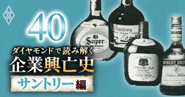 サントリーの国民的ウイスキー「オールド」神話が崩壊！英大手酒類との資本提携に込められた王国再生への“反転攻勢策”とは