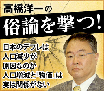 日本のデフレは人口減少が原因なのか人口増減と「物価」は実は関係がない
