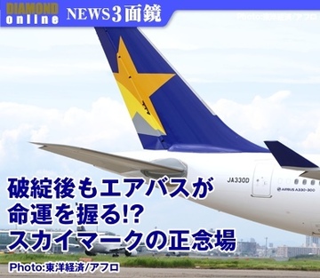 破綻後もエアバスが命運を握る!? スカイマークの正念場