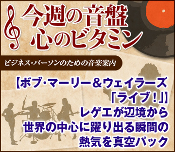 【ボブ・マーリー&ウェイラーズ「ライブ!」】レゲエが辺境から世界の中心に躍り出る瞬間の熱気を真空パック
