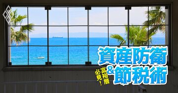 あの名門大企業の社長もはまった？節税の常套手段「社長しか存在を知らない会社保養所」が税務署の格好の的になる理由