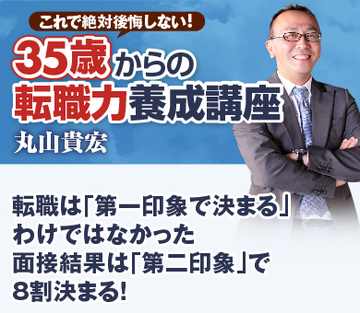 転職は「第一印象で決まる」わけではなかった 面接結果は「第二印象」で8割決まる！