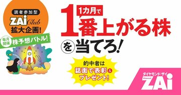 8月に爆上げする銘柄はどれ?あなたの予想を大募集【1カ月で1番上がる株を当てろ!第2回締切は7月31日17時】