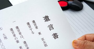 【相続専門税理士が教える】「遺言を書いたから安心」が命取り…相続できない落とし穴とは?