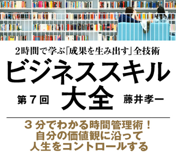 3分でわかる時間管理術！自分の価値観に沿って人生をコントロールする