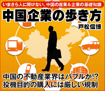 中国の不動産業界はバブルか!? 投機目的の購入には厳しい規制