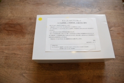 「ビューカード」から届いた小包