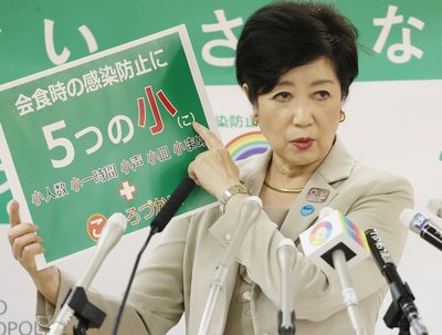 小池百合子東京都知事,5つの小