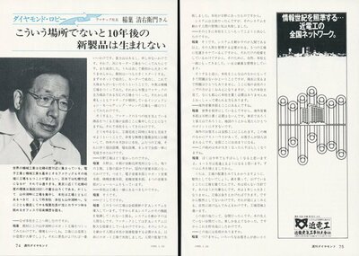 ダイヤモンド1985年1月26日号