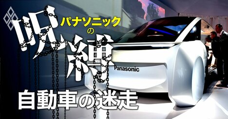 パナソニック自動車事業が中核から格下げの衝撃、「テスラ電池」上場計画の信憑性