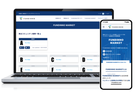 未上場のベンチャー株をネットで売買できる日本初のサービス、投資型CF「FUNDINNO」運営が公開