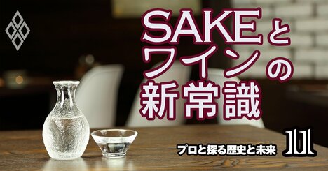 黒龍酒造が売上減もいとわず「品質管理」を優先した理由