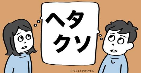 イライラするほど「話がヘタクソな人」の特徴・ワースト1