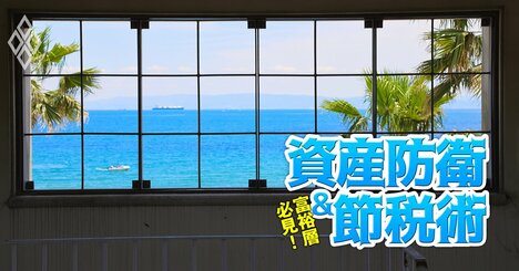 あの名門大企業の社長もはまった？節税の常套手段「社長しか存在を知らない会社保養所」が税務署の格好の的になる理由