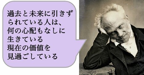 過去と未来に引きずられている人は、何の心配もなしに生きている現在の価値を見過ごしている