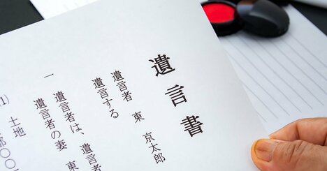 【相続専門税理士が教える】「遺言を書いたから安心」が命取り…相続できない落とし穴とは？