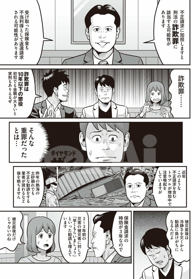 火災保険の不正請求に注意⑤