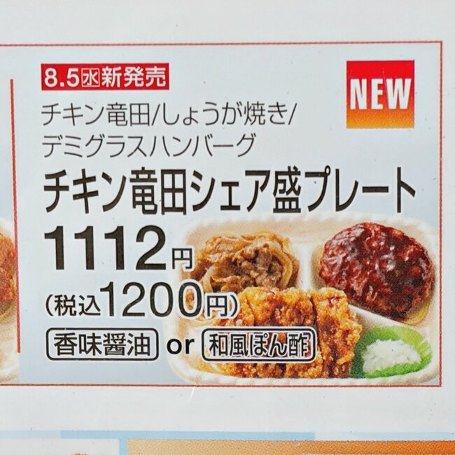 【ほっともっと】大人のお子様ランチみたい！好きなものだらけの「豪快メニュー」お腹がパンパンになったよ…！《実食レビュー》