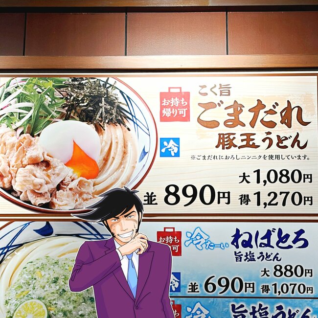 「飲み干したくなる」「毎日食べたい」丸亀製麺の“やみつき限定メニュー”具だくさんで麺が見えないよ!「ガチでうますぎた」「大当たり」《実食レビュー》