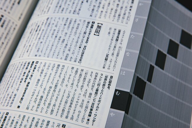 2万8600円の「鈍器本」がアマゾン100位内の衝撃！SNSに絶賛の声「すごい辞典」「国書刊行会ヤバイ」