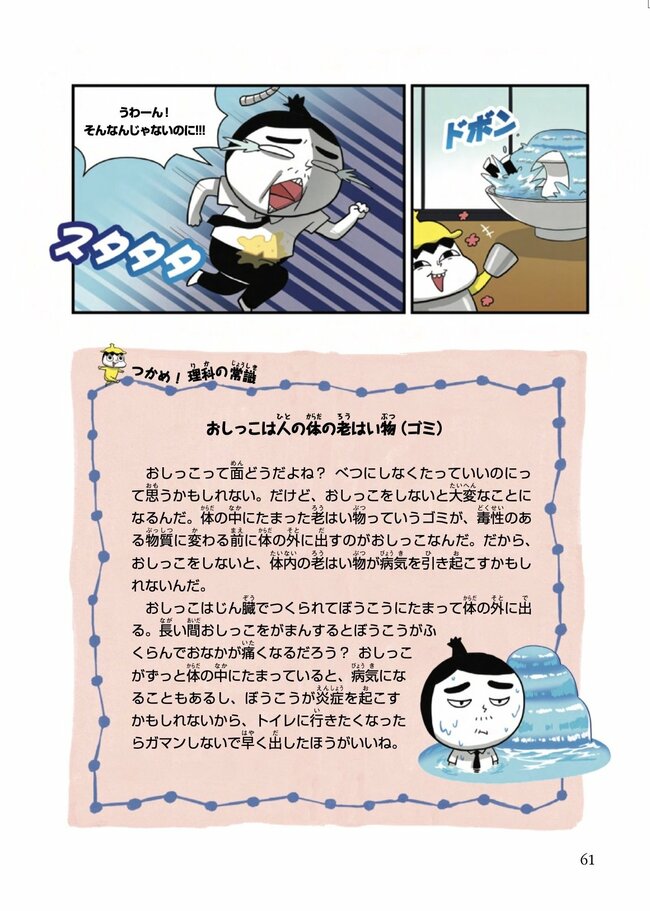 【マンガ】「おしっこを出さないとどうなるの？」子どもに聞かれたらどう答える？