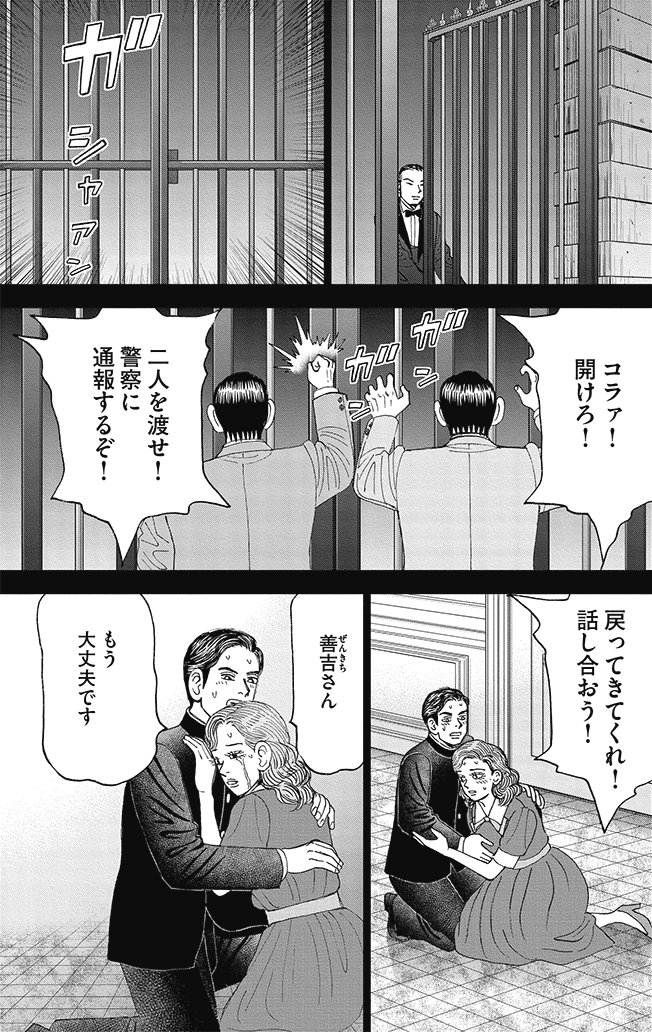 漫画インベスターZ 18巻P77