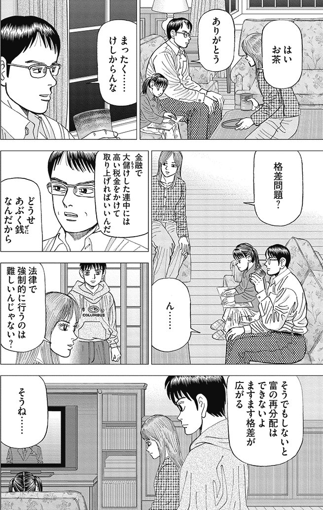 漫画インベスターZ 10巻P83