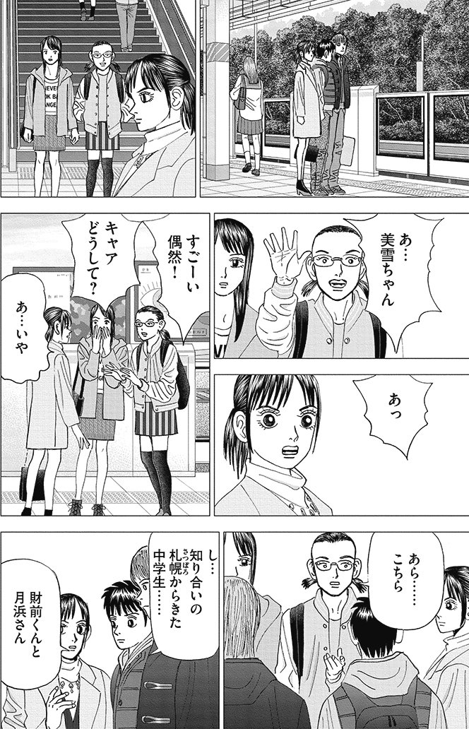 漫画インベスターZ 15巻P112