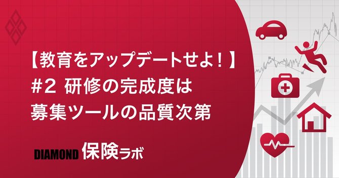 【教育をアップデートせよ!】#2 研修の完成度は募集ツールの品質次第