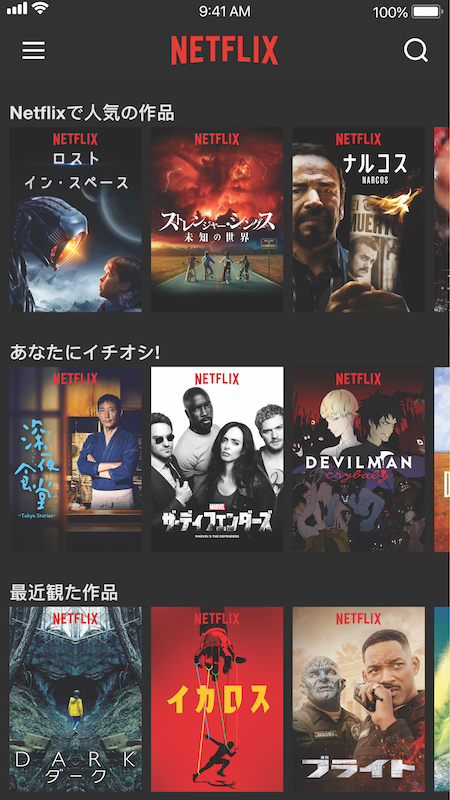 ネットフリックス